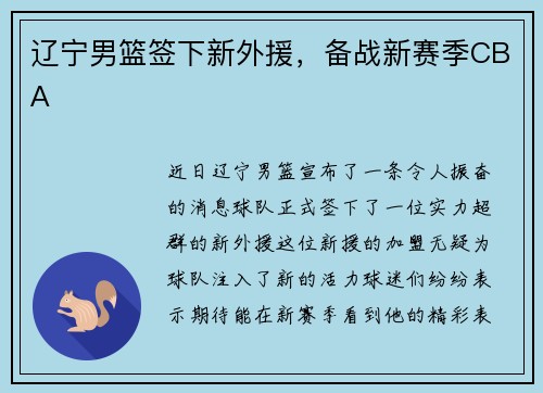 辽宁男篮签下新外援，备战新赛季CBA