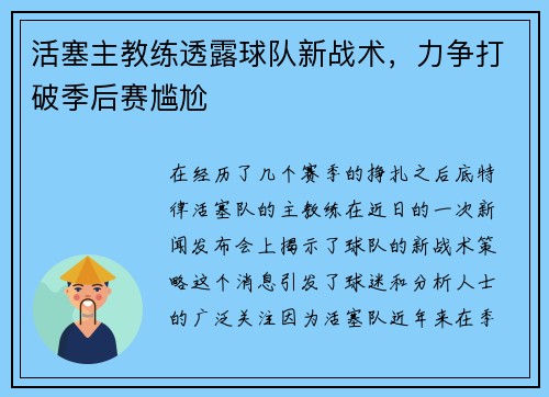 活塞主教练透露球队新战术，力争打破季后赛尴尬