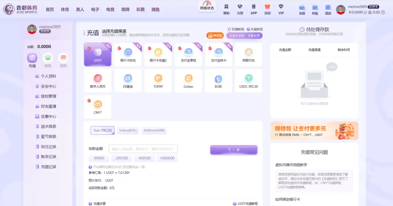 杏彩体育充值方式全面解析